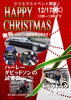 「明日12/17　クリスマスイベント開催☆」