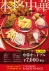 本格　中華オードブル。唐揚げまでもが本格的「オードブル販売中、お急ぎください！」