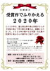2020年受賞作展示「企画展示「受賞作でふりかえる2020年」＜12月15日（火）～1月17日（日）＞」