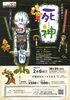 「『人形劇団プーク「死神」～古典落語より～（市川市）』」