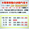 年末年始のお知らせです☆「年末年始のお知らせ♪」