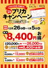 「年末年始プリカキャンペーン！！　【12月26日（土）～1月5日（火）】」