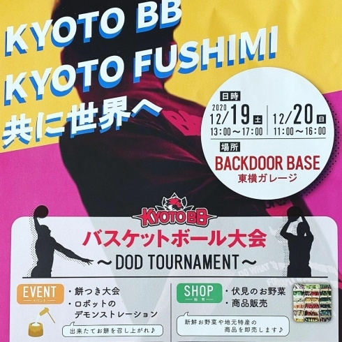 「KYOTO BB×KYOTO FUSHIMI のイベントに出店します！@横大路」
