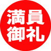 「年内のご予約枠が少なくなっておりますよ(^◇^;)」