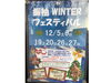振袖winterフェスティバル「明日土曜の予約【葛飾区限定！成人式の豪華振袖フルセットレンタル店】」