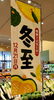 「12月21日(月)は冬至です✨」
