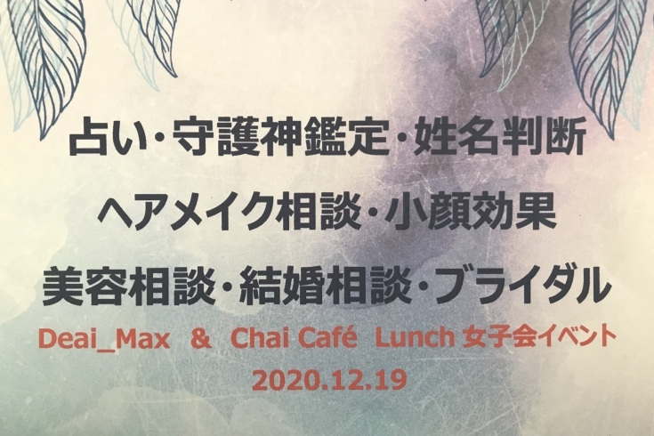 第2弾女子会イベント本日開催 12 19 14 00 鹿児島婚活サロンdeai Maxのニュース まいぷれ 薩摩川内市 さつま町