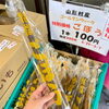 「地元 木曽産『たけのこ』入荷します！」