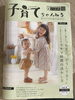 「子育てチャンネルに掲載していただきました(^_^)v」