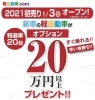 万円以上プレゼント 年末年始限定 特選車 軽自動車 Com米子二本木店 エクセレントのニュース まいぷれ 米子