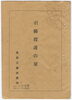 『引揚援護の栞』「ユネスコ世界記憶遺産登録５周年特別企画展『世界の記憶』展 開催期間延長のお知らせ」