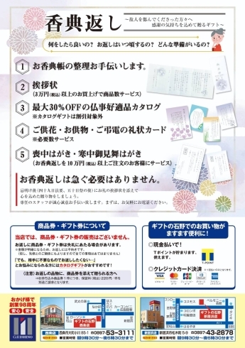 仏事返礼品 香典返し等 の 年内発送の最終受付日が 12月23日 水 となります Gift Ishino ギフトの石野 西条店のニュース まいぷれ 西条市