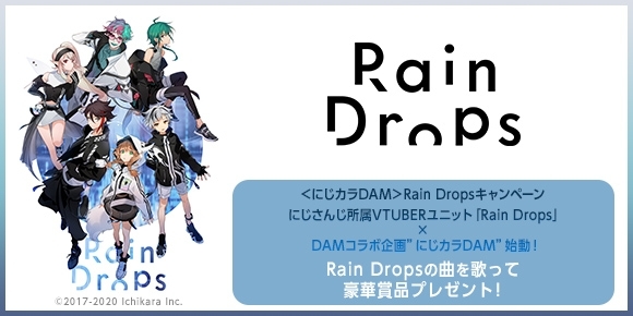 「ファーストワンマンライブ「雨天決行」に行ける〈にじカラDAM〉Rain Dropsキャンペーン開催中！」
