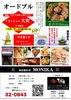 クリスマス&年末年始オードブル「本日オードブル受付 最終日」
