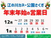 「年末年始の営業について」