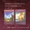 「＊今週のメッセージ　あなたの時代が始まります！」