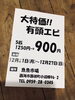 「西海物産館 魚魚市場鮮魚コーナーおすすめ商品は「大特価！有頭エビ」です♪」