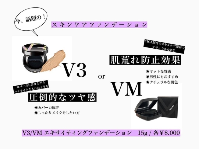 マットな質感と圧倒的なツヤ感！　あなたはどっち？「今、話題の！　スキンケアファンデーションのご案内☆　プレシャスヘア春日井」