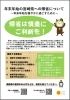 年末年始の宮城県への帰省について「年末年始に向けてのお願い」