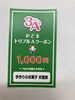 使用期限は12月31日までです！「かどまトリプルAステッカー有効期限！！間近です」