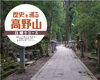 高野山日帰りツアー「今日のおすすめツアー紹介❣【高野山日帰り観光ツアー(タクシー付き)】」