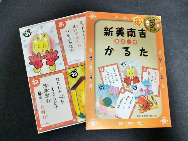 新美南吉かるた「家族でステイホームのお供に!お正月遊びにいかがですか?《新美南吉かるたは安城市精文堂印刷でも販売中》」