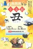 「【12/5～1/31】砥部焼「干支展・丑」」