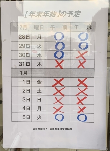 年末年始の予定です。「年末年始の予定」