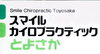 「「スマイルカイロプラクティックとよさか」。 ~~年末年始のご案内~~」