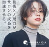 一般社団法人GIA紹介「技術×人間力がサロンの成長を加速させる!」