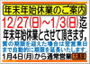「【年末年始休業のご案内】」