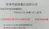 年末年始休業について「年末年始の営業についてお知らせです✩°｡⋆✩°｡⋆」