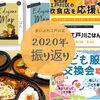 2020年前半の活動を振り返ります「地域のお店の応援団！まいぷれ江戸川区　今年の活動報告（2020年1～6月）」