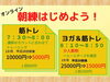 「オンラインで朝練はじめてみませんか？【オンライン朝トレーニング（1ヶ月パック）】12月末までの割引キャンペーン！『ヨガ整体アットホーム』さん♪」