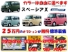 スペーシアxの新車が安い 値引は２５万円相当の ナビ Etc コーティング 希望ナンバー マット バイザー オイル交換 点検 が標準装備 無料 で付いています 香川県 高松市 三木町 さぬき市 グー カーセンサー グーネットには未掲載 有限会社 熊野モータース