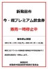 販売一時停止』のお知らせ！ 新発田市の『今・得プレミアム飲食券』について。 | まいぷれ新発田編集部のニュース | まいぷれ[新発田・胎内・聖籠]