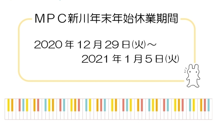 「MPC新川年末年始休業のお知らせ」