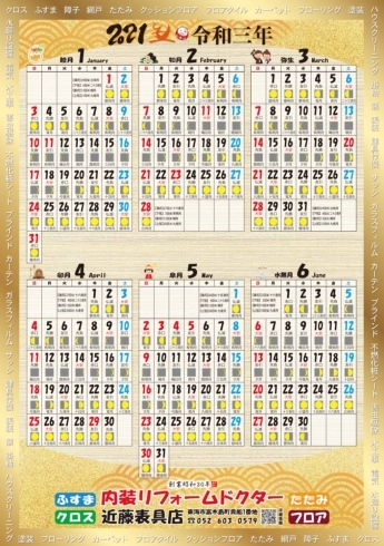 令和三年カレンダー　１－６月「◆◆◆年間カレンダー◆◆◆」