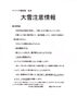 「大雪注意情報！！」