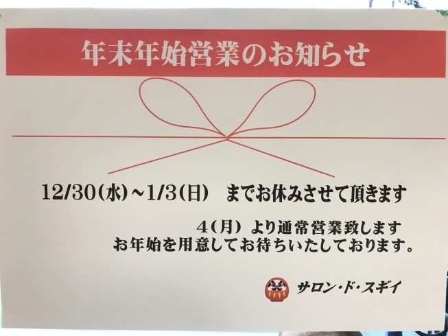 「年末年始　お休みのご案内」