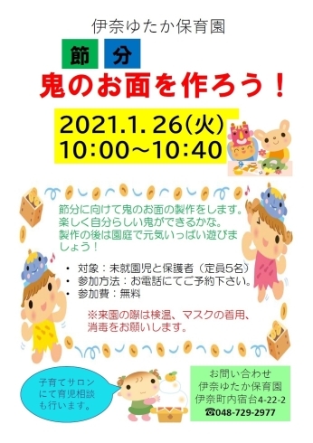 「鬼のお面製作にあそびに来ませんか」