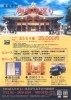 ご自宅送迎プレミアムハイヤーで行く 東京十社 ご朱印巡り 21年ご利益の冬の旅行 少人数貸し切りツアーは たま研 にお任せ 家族 ご利益 ご朱印巡り ツアー 関東 東京 千葉 たのしいまなびとあそびの研究所のニュース まいぷれ 葛飾区
