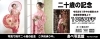 設備の整ったスタジオで楽しく撮りましょう♪　「輝く二十歳の記念写真♪　」