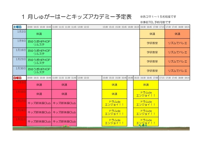 「しゅがーはーとキッズアカデミー」