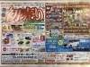 初売りチラシ「新春初売り開催」