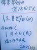 「年末年始のお休みのお知らせ」