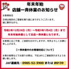 「年末・年始休業のお知らせ」