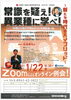 「1月22日例会チラシが出来た～(^○^)‼️。」