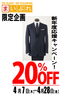 「★　お手入れ情報（スーツ編）　★」