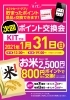 「次回KITのポイント交換会は1月31日！！目玉商品は・・・」